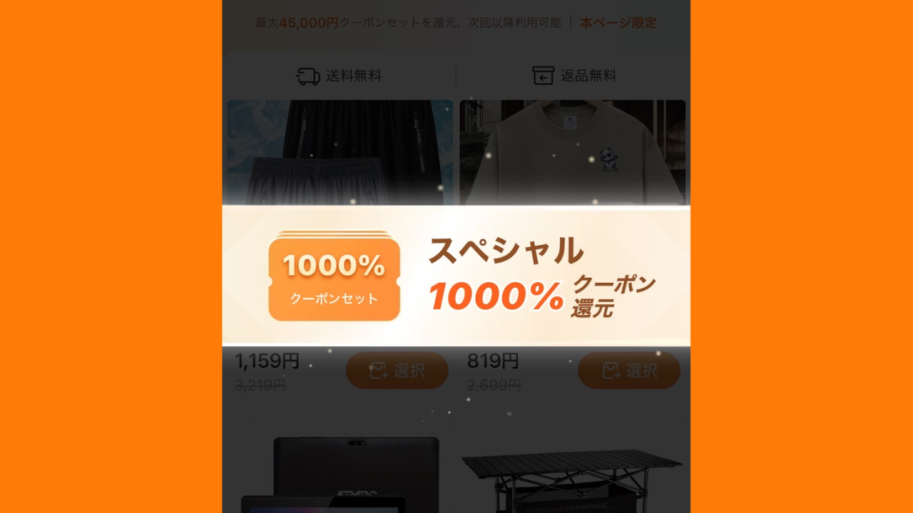 1000%クーポンセット還元キャンペーン