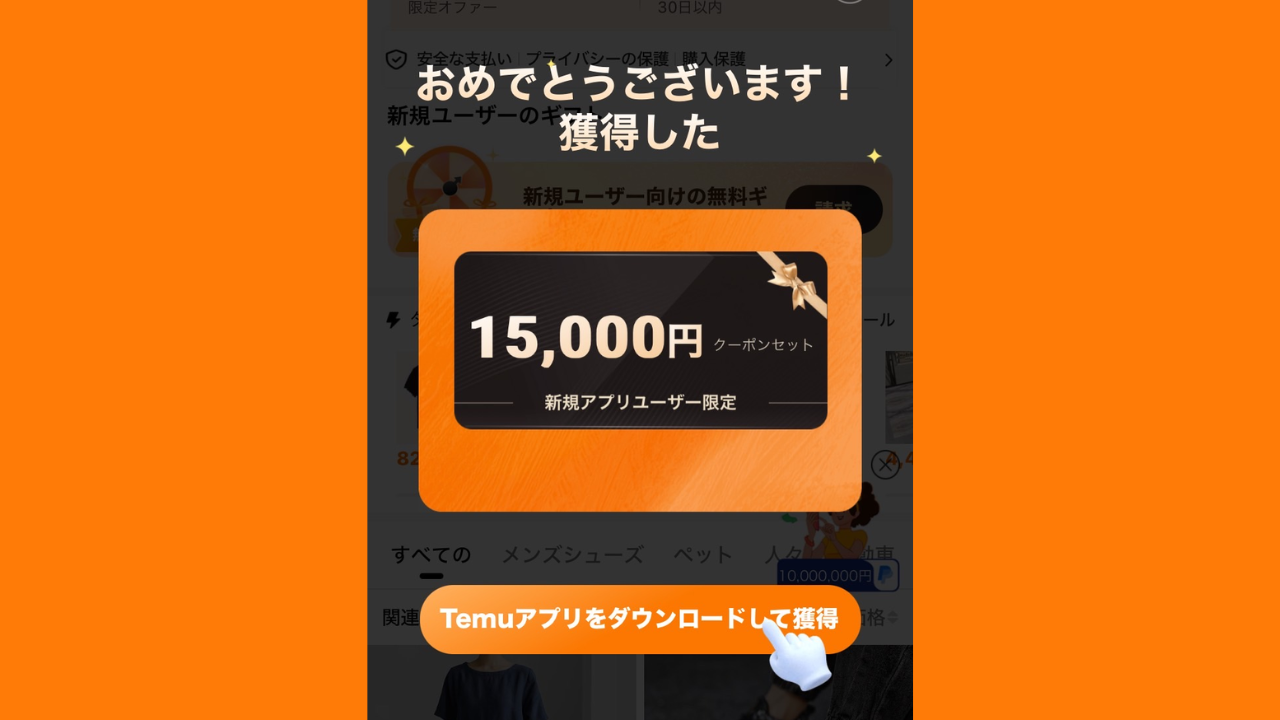 15000円クーポンをもらう手順