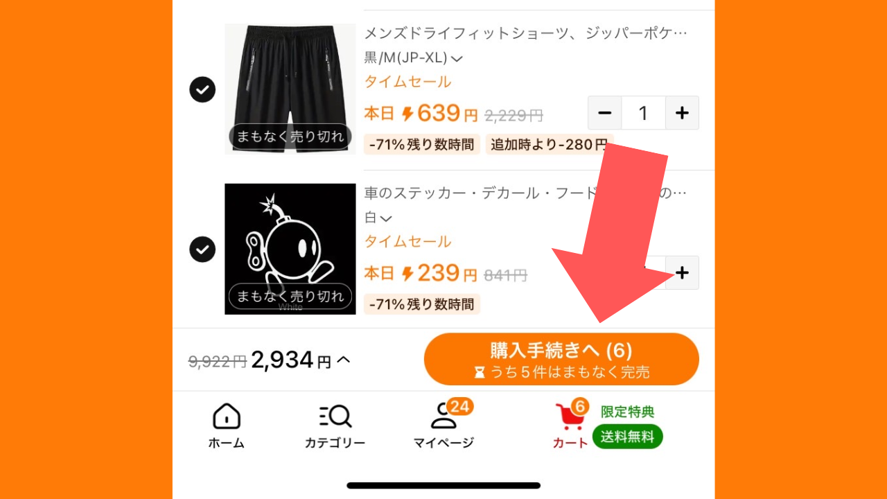 商品カートに移動して「購入手続きへ」をタップ