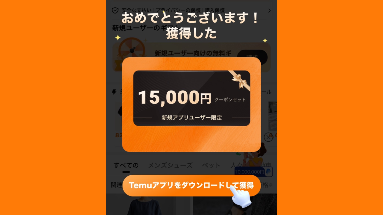 手順②：15000円クーポンに当選