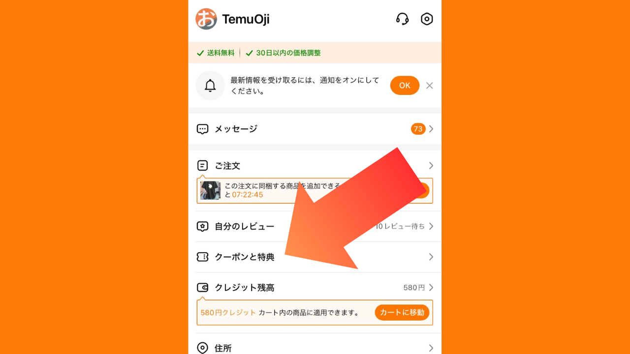 表示されたメニューから「クーポンと特典」をタップ